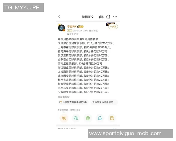 足协公布三镇处罚决定新赛季扣5分罚款80万元引发热议